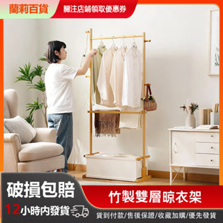 衣架 楠竹 50/70CM 雙層衣架 簡易晾衣架 落地曬衣架 掛衣架 衣帽架 吊衣架 外套衣架 曬衣架【五年質保】