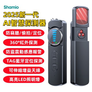 【新一代】AI探測器 藍芽定位器偵測 TAG藍芽定位檢測 智慧探測器 偵測器 防偷拍 防定位 防竊聽 高亮LED照明