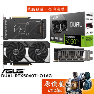ASUS華碩 DUAL-RTX5060Ti-O16G 顯示卡【22.9 cm】原價屋