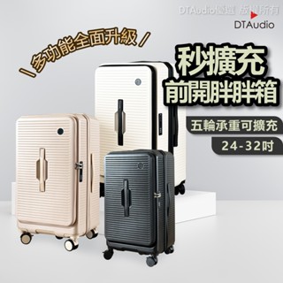 Odyssey奧德 前開胖胖箱 大裝小 擴充容量 前開 側開 行李箱 分隔收納 上掀開蓋 靜音萬向輪 旅行箱 聆翔優選店