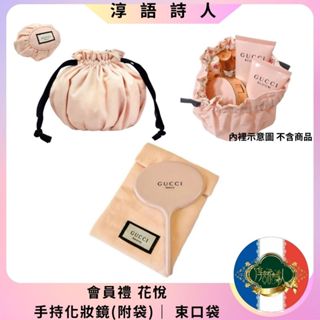 🌹淳語詩人｜現貨 開發票 - 品牌 美妝專櫃 彩妝 會員禮 花悅 手持化妝鏡 附嫩粉碎花收納袋 束口袋
