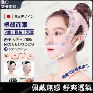 瘦臉神器✅改善法令紋 V臉神器 V臉面膜 彈力帶 瘦臉繃帶 v臉繃帶 拉提面膜 瘦臉面罩 呼吸矯正帶 塑形面罩 小臉