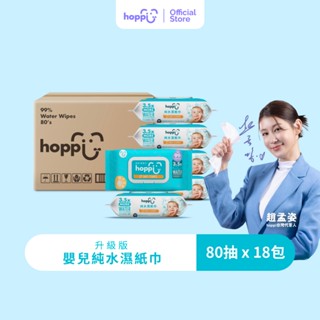 Hoppi嬰兒純水濕紙巾80抽18包升級款（不含手拎袋） 不連抽 加厚款【僅限島內地址】