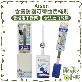 日本 aisen 含氟防護馬桶刷 附收納盒-大(可吊掛)【酪梨小窩】彎曲馬桶 馬桶清潔刷 可彎曲 無死角 海綿刷