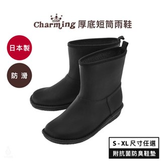 日本製 Charming NO.712 時尚厚底短筒雨鞋 (黑色) S-XL 成人雨鞋 防滑雨鞋 輕量雨靴 厚底雨鞋