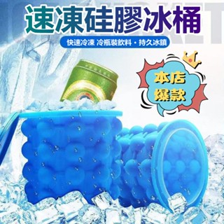 夏季💦必備 冰塊桶 矽膠冰桶 製冰器 大號冰桶 冰杯 戶外野餐製冰塊器 矽膠製冰桶 矽膠製冰盒 圓筒製冰器 大號製冰塊器