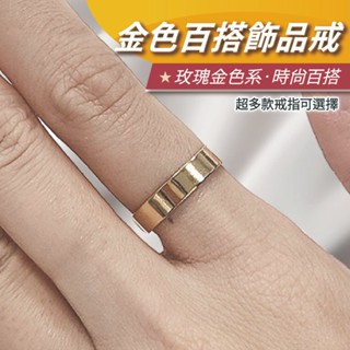 安迪寢具【金色百搭飾品戒】玫瑰金戒指 簡約戒指 金屬戒指 開口指環 可調 鑽石 愛心 珍珠 休閒復古 熱門戒指 臺灣現貨