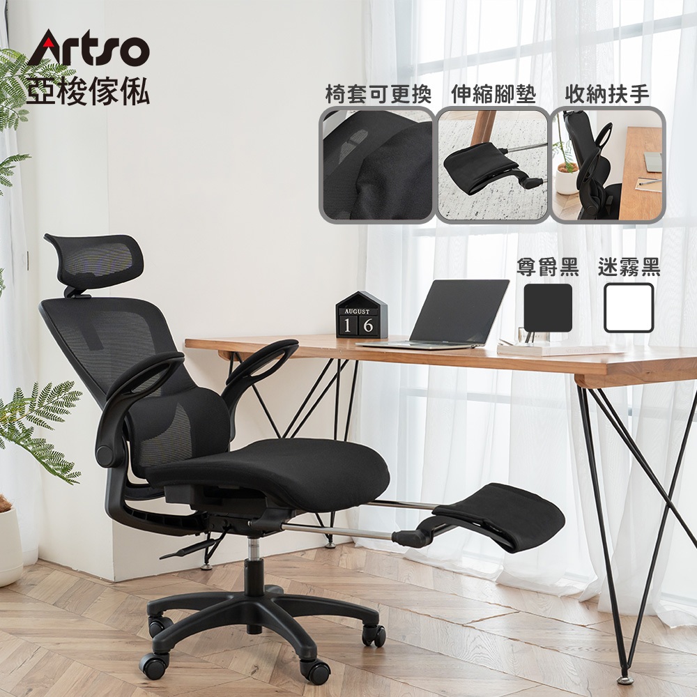 Artso 亞梭 舒芙椅-全網椅_2025年新色(兩色任選/自行組裝/電腦椅/人體工學椅/辦公椅/椅子)