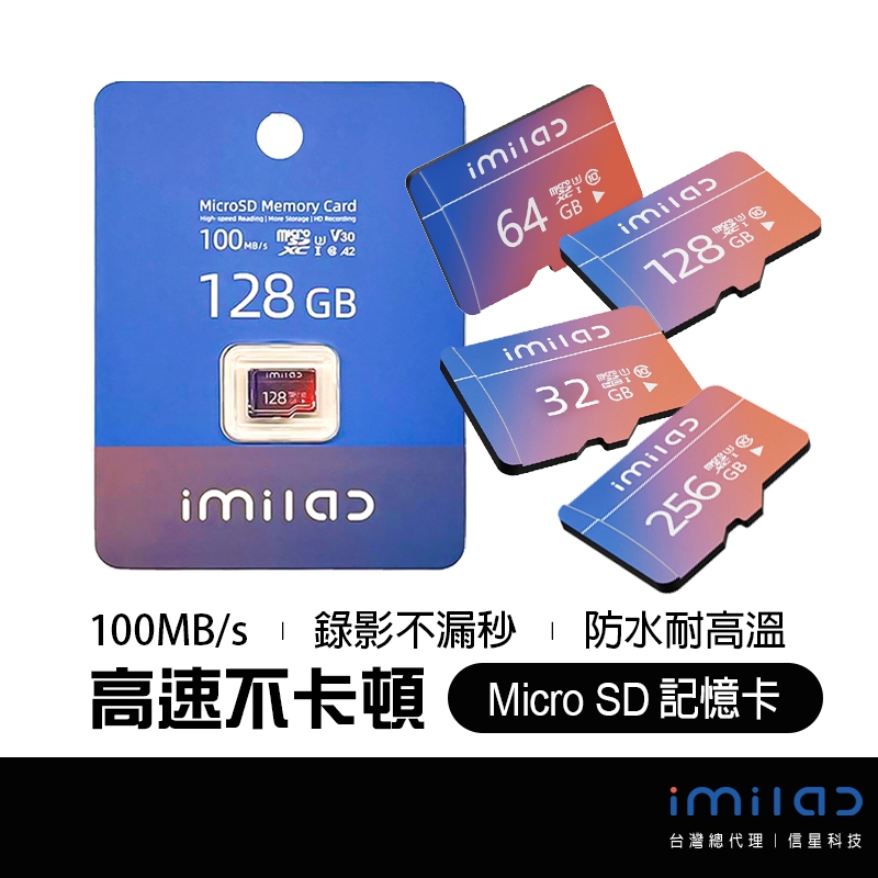 IMILAB 創米 MicroSD 高耐用記憶卡 A2 U3 V30 監視器/行車紀錄器專用 32G-256G 信星科技