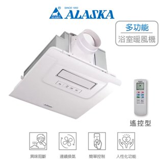 🚚限時免運 Alaska 阿拉斯加 多功能暖風機 遙控型 浴室暖風機 乾燥機 換氣扇 300SRP ( 含發票 )