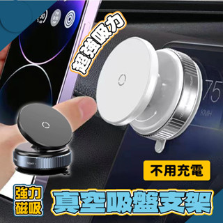 【隔日送達】免充電 真空吸附可調手機支架 磁吸手機架 磁吸 手機 支架 車用 旅行 手機架 旋轉支架 懶人支架