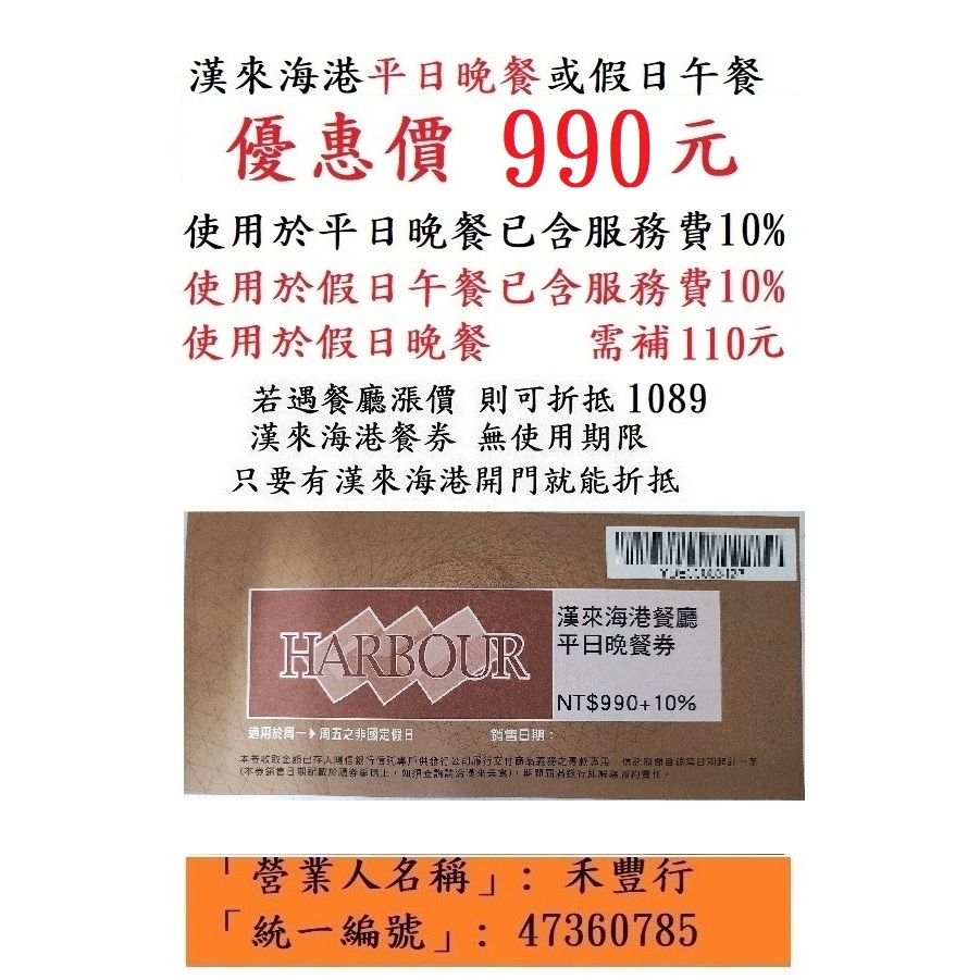 現貨供應~【台中 漢來海港平日晚餐券】台中海港台中SOGO16F漢來海港餐券餐卷禮券禮券優惠券優惠卷折價券折價卷