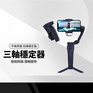 手機穩定器 F12三軸 三軸防抖手持雲臺自拍桿 直播錄影拍照變焦 人臉追蹤 APP攝影手機支架 可摺疊收納