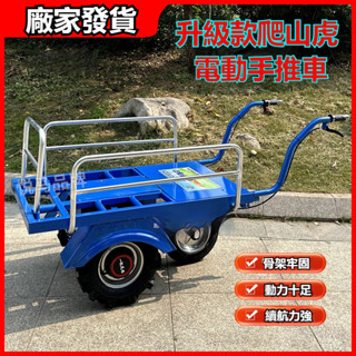 發票/免運保固 電動鷄公車 農用三輪車 手推車 家用拉貨車 雙輪搬運車 果園車 爬坡車 運輸車 小推車 倉庫拉貨 載貨車