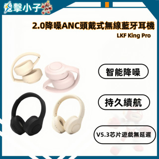 【電擊小子】新款多功能 2.0主動降噪 ANC頭戴式耳機 無線藍芽 長續航 電競遊戲 無線耳機 頭戴式藍芽 遊戲無延遲