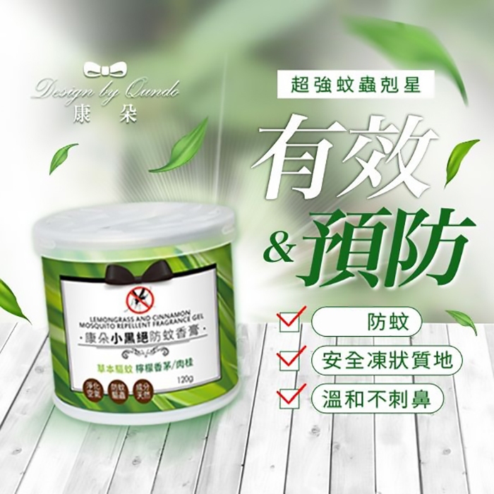 康朵 小黑絕防蚊香膏(檸檬香茅肉桂)120g 草本驅蚊 小黑蚊剋星 植物驅蟲精油【三哥嚴選】D921122
