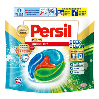 寶瀅 Persil 全效能 4合1 洗衣膠囊 室內晾衣適用 64顆【Sunny Buy】