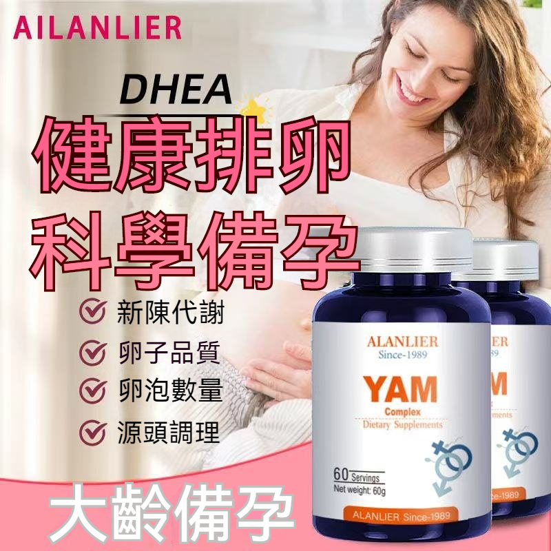 美國艾蘭力爾DHEA大齡試管備~孕調理青春素漲卵泡養卵巢多囊酶強鹼