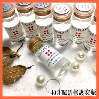 🔥現貨🔥EGF賦活修護安瓶10ml✨美容院保養必備💥美容院 保養 保濕