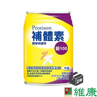 補體素 鉻100不甜 (糖尿病適用) 237ml/48罐/箱 (共48罐，共2箱) (加贈-同品項4罐) 維康