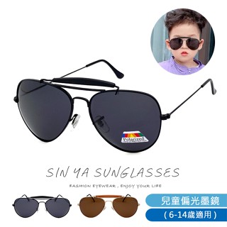 兒童時尚飛行員偏光墨鏡 Polarized太陽眼鏡 防眩光/反光/折射光/抗UV400 大童適用