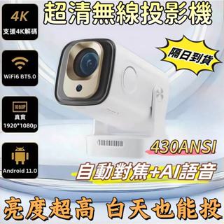 【隔日送達 全年最優惠】超清投影機 迷你投影機 4K投影機 180°調節 自動對焦投影機 手機投影機 無線投影機 投影機
