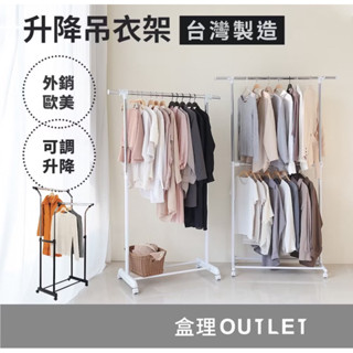 升降吊衣架-白 伸縮吊衣桿 升降吊衣架 附輪衣架