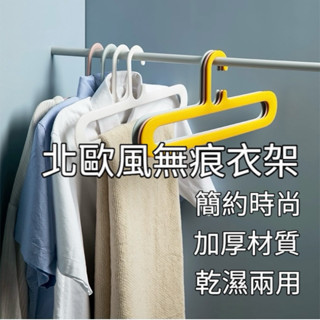 現貨 免運 當日出貨 北歐風 衣架 無痕衣架 防滑衣架 塑膠衣架 曬衣架 晾衣架 掛衣架 成人衣架 兒童衣架