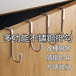 現貨 掛勾 門後掛勾 無痕掛勾 多功能掛勾 不鏽鋼掛勾 不鏽鋼門後掛勾 不鏽鋼多功能掛勾 收納 浴室掛勾 廚房掛勾