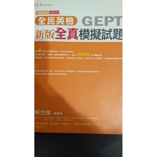 二手 中高級新版全真模擬試題(試題本+詳解本 +1MP3)