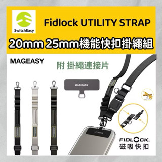 MAGEASY 美國魚骨 Utility STRAP Fidlock 機能快扣掛繩 20 25mm 手機 斜背帶 掛片