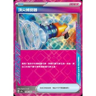 【恩嘉數位】 PTCG ACE 頂尖捕捉器 SV8aF 148/187