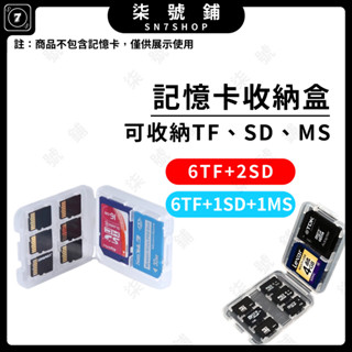 【臺灣快速發貨】多功能記憶卡收納盒 TF SD CF卡盒 小白盒防塵保護盒 適用 運動相機 單眼 手機 記憶卡