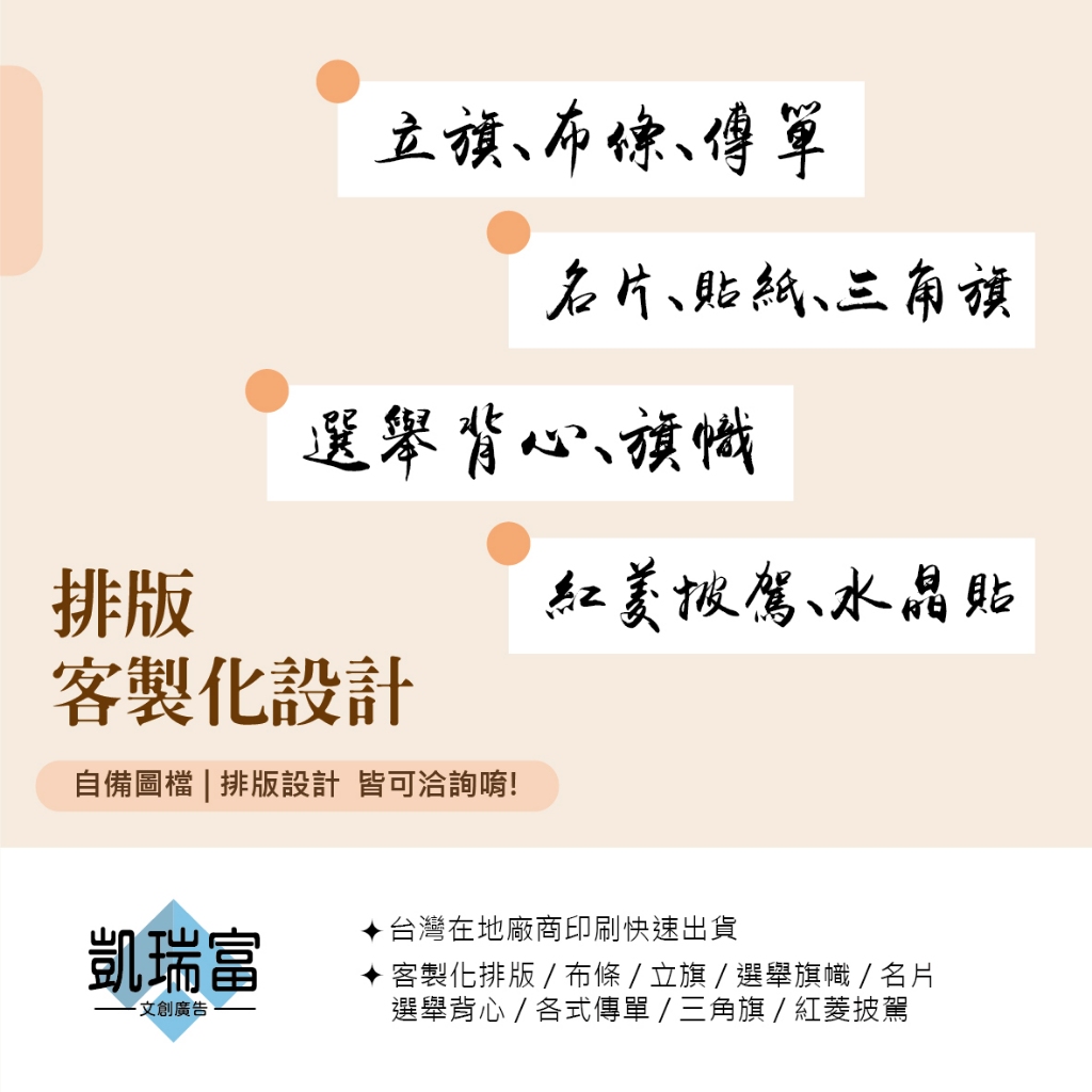 凱瑞富文創 | 紅布條排版 全彩排版 選舉旗幟排版 可以接急件 快速出貨