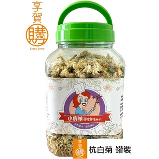 杭白菊｜乾菊花｜『享賀購』｜電子發票｜決明子菊花枸杞茶｜花茶｜無咖啡因｜夏日飲品｜罐裝｜
