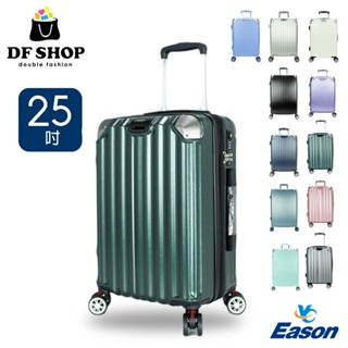 DF travel 格雷Captain系列 超靜音 避震 飛機輪 內崁式海關鎖 25吋 行李箱 旅遊 出差 出國 過年