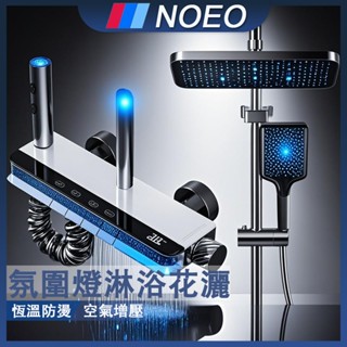 🔥德國NOEO🔥贈送置物架 過濾抗菌 增壓花灑 滿天星氛圍燈 水鍍拉絲花灑 蓮蓬頭 數顯鋼琴按鍵花灑 恆溫蓮蓬頭 花灑