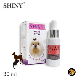 SHINY 雪亮×2罐組 葉黃素口服美容精華液 30ml瓶 犬貓適用 液態好吸收