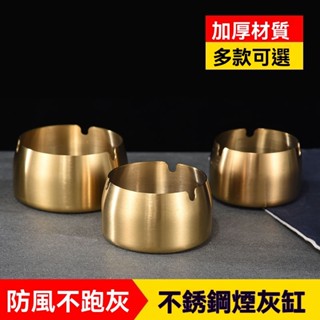 ⚡新北現貨 當天發貨⚡不鏽鋼菸灰缸 加高加厚煙灰缸 臺灣出貨 不鏽鋼 菸灰缸 耐熱 煙灰缸防風煙灰缸 煙灰缸