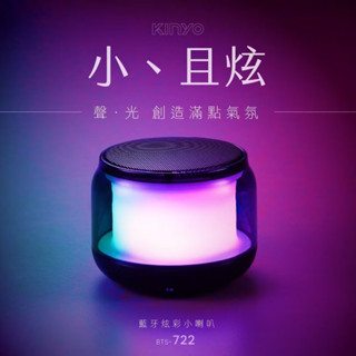 藍芽炫彩小喇叭 (BTS)藍芽5.1 讀卡 戶外音箱 串聯喇叭 無線喇叭