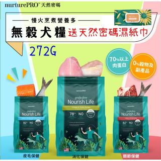 天然密碼無穀狗飼料犬糧272G大優惠⭐喵仔太郎⭐天然密碼全齡犬幼犬飼料，無穀狗乾糧，全新配方無穀飼料，犬飼料推薦
