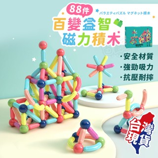 檢驗合格！磁力積木棒🧲兒童節禮物 百變磁力棒 磁力積木棒 積木 磁吸積木 積木玩具 積木棒 兒童積木 磁力棒 益智玩具