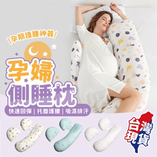【蝦店隔日到貨🔥360°託護】孕婦枕 月亮枕 側睡枕 夾腿枕 側睡抱枕 孕婦抱枕 孕婦月亮枕 孕婦靠枕 孕婦側睡枕 孕婦