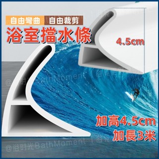 臺灣出貨🔥浴室擋水條 可彎曲擋水板衛生間 矽膠擋水條 DIY擋水條 廚房防水條 擋水條 止水條 導水條 隔水門擋