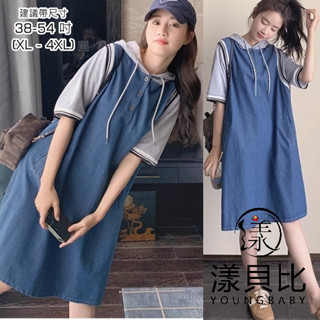漾貝比【9155476】中大尺碼女裝 灰色連帽牛仔背心裙假兩件式洋裝 (38-54)