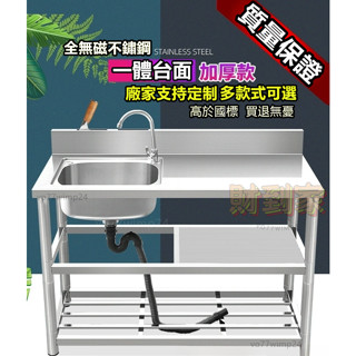 【免運可開票】304流理臺 不鏽鋼水槽 加厚單槽 雙槽 廚房家用 洗碗臺 水槽水板 一體廚盆
