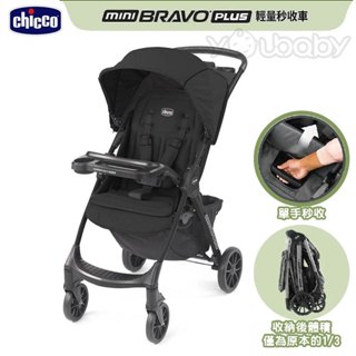Chicco Mini Bravo Plus 輕量秒收車-率性黑｜嬰兒手推車 瞬收折疊 寶寶推車 秒收手推車