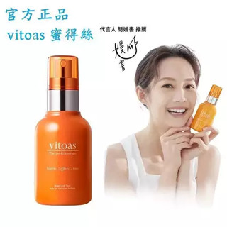 SUNTORY 三得利 Vitoas蜜得絲 多效極妍鎖濕菁華120ml/瓶
