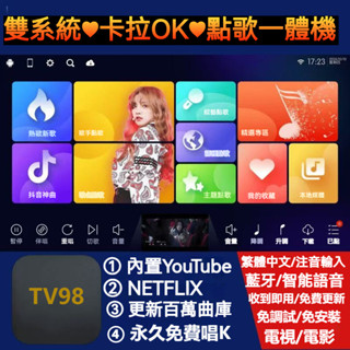 🔥臺灣現貨+保固二年🔥 2024新款網路點歌機K歌盒子無需VIP 家用KTV點歌機 家用電視盒 智慧迷你唱歌機KTV