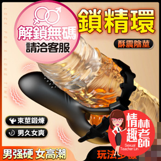 【8H出貨】龍蛋蛋 酥麻蛋蛋 震動鎖精 持久 情趣 屌環 陰莖環 前列腺 鎖精環 情趣用品 前列腺按摩 情趣玩具 陰莖套